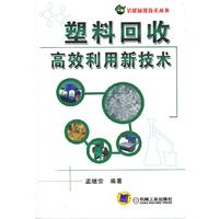 塑料回收高效利用新技术