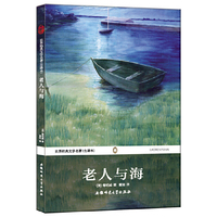 老人与海