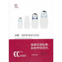 冰霜.俄罗斯童话与传说