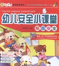 校园安全
