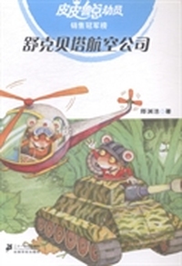 舒克贝塔航空公司