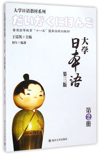 大学日本语:第2册