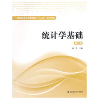 统计学基础