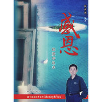 感恩(把爱传出去)