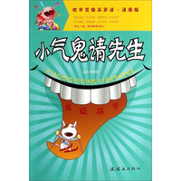 欢乐豆极品笑话：小气鬼请先生（漫画版）