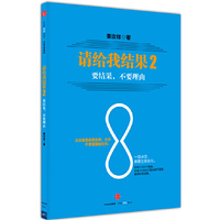 请给我结果2