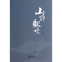 山野歌吹