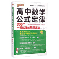 高中数学公式定律（最新版）