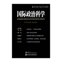 国际政治科学-2015年第3期(总第43期)