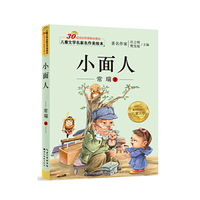 小面人