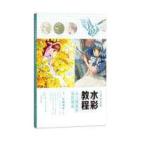 从人物画到角色插画-三泽宽志的水彩教程