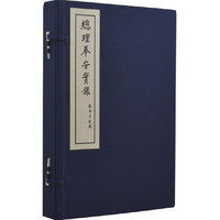 总理奉安实录