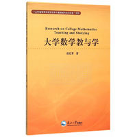 大学数学教与学