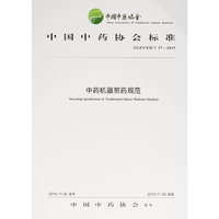 ZGZYXH/T 37-2015-中药机器煎药规范