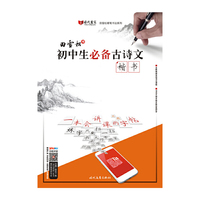 楷书-初中生必备古诗文