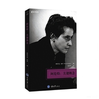 阿伦特:关键概念:key concepts