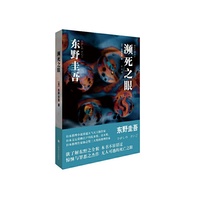 濒死之眼