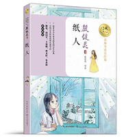 纸人-名师导读美绘版