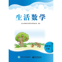 四年级 下册-生活数学