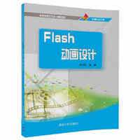 Flash动画设计