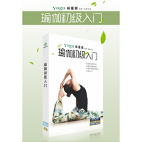 瑜伽初级入门