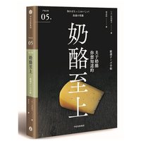 严选之味：奶酪至上