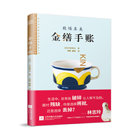 金缮手账