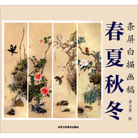 春夏秋冬/条屏白描画稿