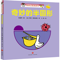“宝宝没想到”形状认知洞洞书：奇妙的半圆形