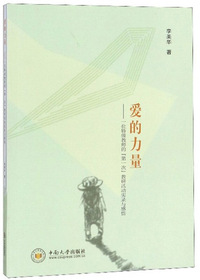 爱的力量：一位特级教师的“第一次”教研活动实录与感悟