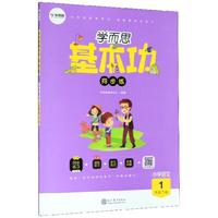 53天天练 小学数学 一年级下册 RJ（人教版）2020年春（含答案册及口算册，赠测评卷）