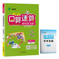 实验班口算速算提优练习册 四年级下册  北师大版 2021年春新版小学教材同步辅导资料书作业练习册