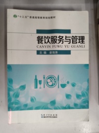 餐饮服务与管理