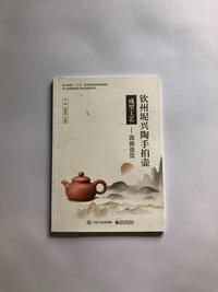 钦州坭兴陶手拍壶成型工艺--圆器造型
