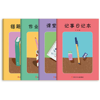 错题本4册套装