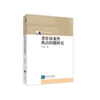 著作权案件热点问题研究