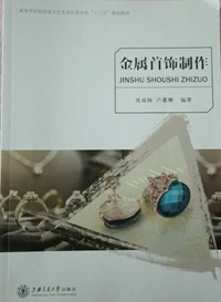 金属首饰制作