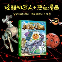 植物大战僵尸2机器人漫画·仿生大危机