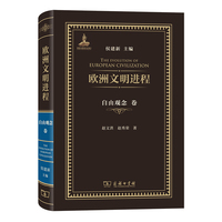 欧洲文明进程·自由观念卷