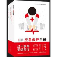 救在身边 应急救护手册