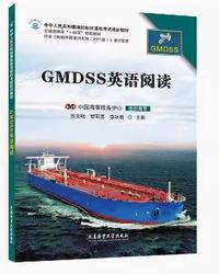 GMDSS英语阅读