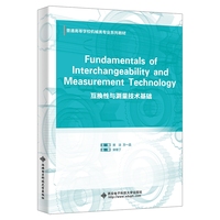 Fundamentals of Interchangeability and Measurement Technology（互换性与测量技术基础）