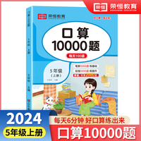 【荣恒】2024秋五年级口算题卡10000道上册数学口算天天练每天100道计时测评同步训练练习题小学口算题小学生以内加减法思维训练练习册速算