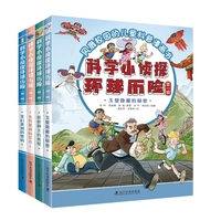 科学小侦探环球历险（第一辑）