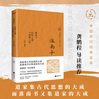 淮南子：自然之道与和谐之治