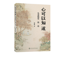 心可以知道：先秦儒家“情”论
