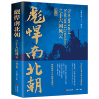彪悍南北朝之十六国风云（增订版）