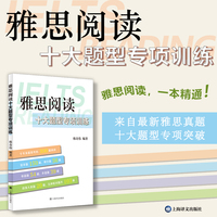雅思阅读十大题型专项训练