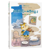 阿斑虎和画里的窗子(魔法象·故事森林)