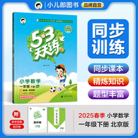 53天天练 小学数学 一年级下册 BJ 北京版 2025春季 含测评卷 参考答案